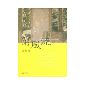 穷风流 pdf epub mobi 电子书 下载