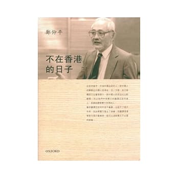 不在香港的日子 pdf epub mobi 电子书 下载