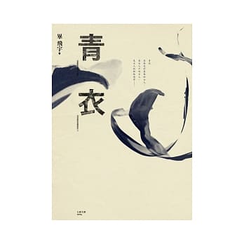 青衣 pdf epub mobi 电子书 下载
