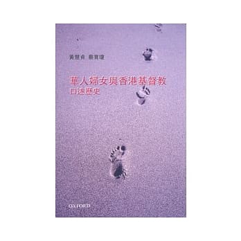 华人妇女与香港基督教：口述历史 pdf epub mobi 电子书 下载