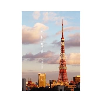 东京．村上春树．旅 pdf epub mobi 电子书 下载