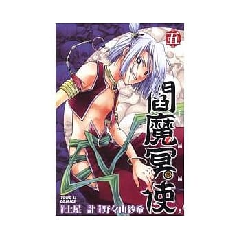 阎魔冥使 5 pdf epub mobi 电子书 下载