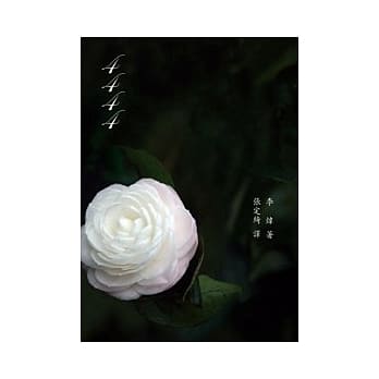 4444 pdf epub mobi 电子书 下载