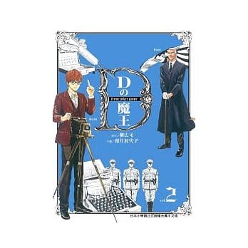 D之魔王 2 pdf epub mobi 电子书 下载