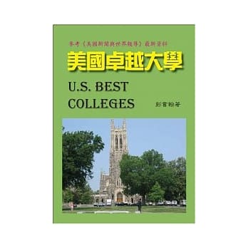 美国卓越大学 pdf epub mobi 电子书 下载