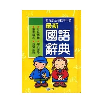 32k最新国语辞典(P) pdf epub mobi 电子书 下载