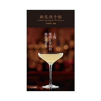 鸡尾酒手帐 pdf epub mobi 电子书 下载