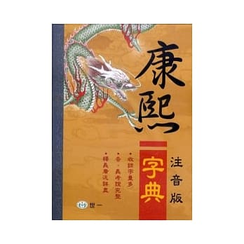 （25K）注音版康熙字典 pdf epub mobi 电子书 下载