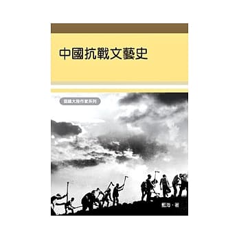 中国抗战文艺史 pdf epub mobi 电子书 下载
