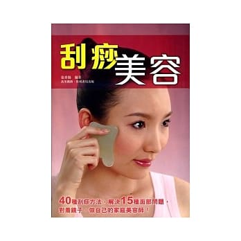 刮痧美容 pdf epub mobi 电子书 下载