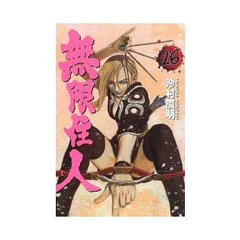 无限住人 26 pdf epub mobi 电子书 下载