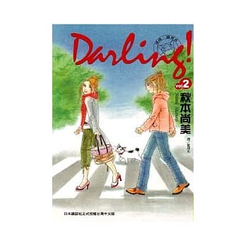 Darling！~ 妈妈、猫与我 ~ 2完 pdf epub mobi 电子书 下载
