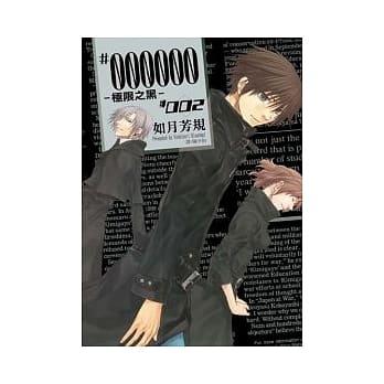 ＃000000 - 极限之黑 - 2 pdf epub mobi 电子书 下载