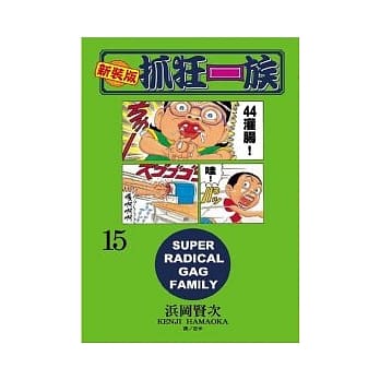 新装版．抓狂一族 15 pdf epub mobi 电子书 下载