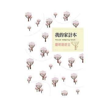 我的家计本：聪明理财法(A款) pdf epub mobi 电子书 下载