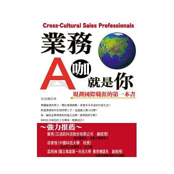 业务Ａ咖就是你：规划国际职涯的第一本书 pdf epub mobi 电子书 下载