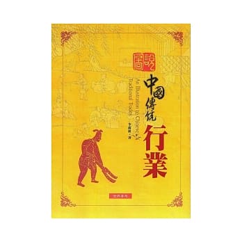 图说中国传统行业 pdf epub mobi 电子书 下载
