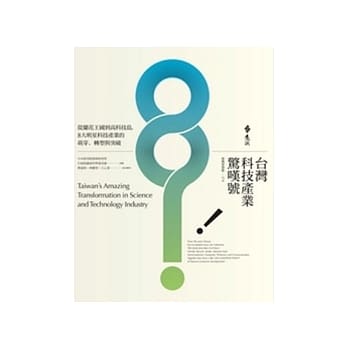 台湾科技产业惊叹号：从兰花王国到高科技岛，8大明星科技产业的萌芽、转型与突破 pdf epub mobi 电子书 下载