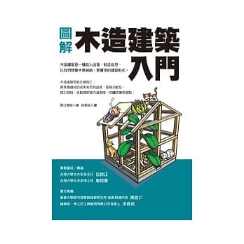 图解木造建筑入门 pdf epub mobi 电子书 下载
