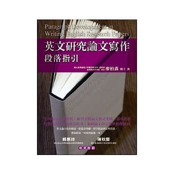 英文研究论文写作：段落指引 pdf epub mobi 电子书 下载