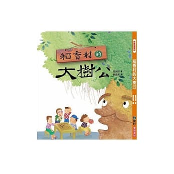 稻香村的大树公 pdf epub mobi 电子书 下载