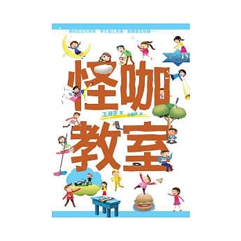 全班共读：怪咖教室 pdf epub mobi 电子书 下载