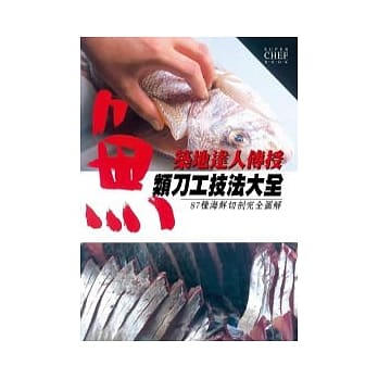 鱼类刀工技法大全 pdf epub mobi 电子书 下载