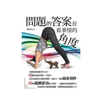 问题的答案在看事情的角度 pdf epub mobi 电子书 下载