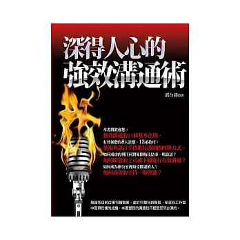 深得人心的强效沟通术 pdf epub mobi 电子书 下载