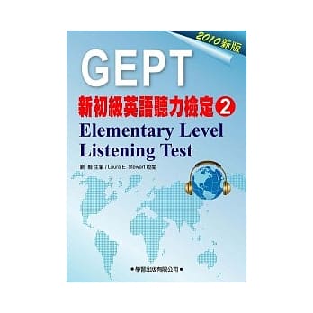 新初级英语听力检定(2)教本Elementary Leverl Listening Test(2010年版) pdf epub mobi 电子书 下载