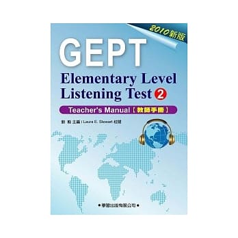 新初级英语听力检定(2)教师手册 Elementary Leverl Listening Test(2)Teacher’s Manual(2010年版) (附MP3) pdf epub mobi 电子书 下载
