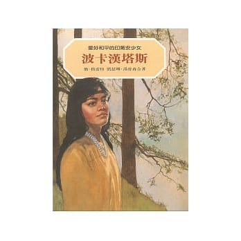 波卡汉塔斯 pdf epub mobi 电子书 下载