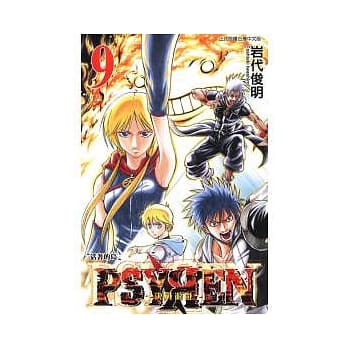 PSYREN ~ 决战游戏 9 pdf epub mobi 电子书 下载
