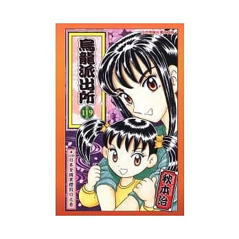 乌龙派出所 119 pdf epub mobi 电子书 下载