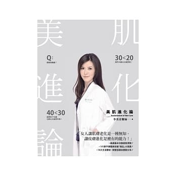 美肌进化论 pdf epub mobi 电子书 下载