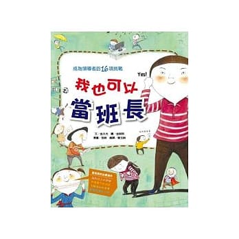 我也可以当班长 pdf epub mobi 电子书 下载