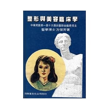 整形与美容临床学(精) pdf epub mobi 电子书 下载