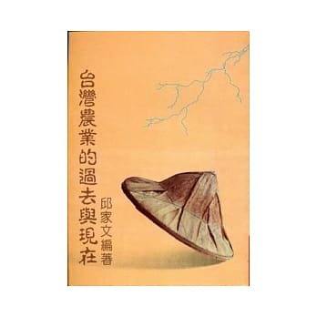 台湾农业的过去与现在(平) pdf epub mobi 电子书 下载