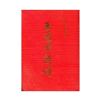 王阳明新传(精) pdf epub mobi 电子书 下载