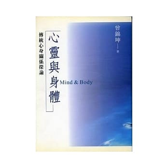 心灵与身体《传统心身关系探论》(平) pdf epub mobi 电子书 下载