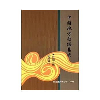 中国地方歌谣集成补编(精)5本不分售(66 ～70) pdf epub mobi 电子书 下载