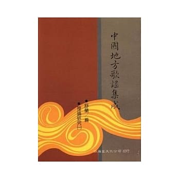 中国地方歌谣集成补编(平)5本不分售(66～70) pdf epub mobi 电子书 下载
