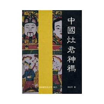 中国灶君神禡(精) pdf epub mobi 电子书 下载