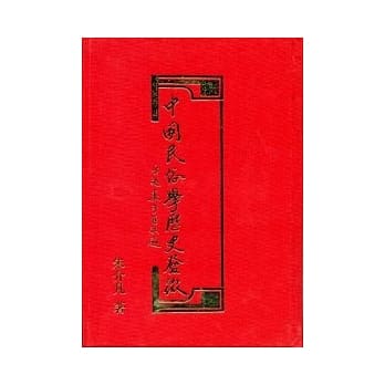 中国民俗学历史发微(上下不分售)(精) pdf epub mobi 电子书 下载