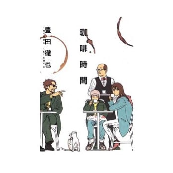 珈啡时间 全 pdf epub mobi 电子书 下载