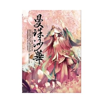 曼珠沙华 pdf epub mobi 电子书 下载