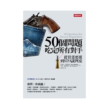 50个问题吃定所有对手 pdf epub mobi 电子书 下载