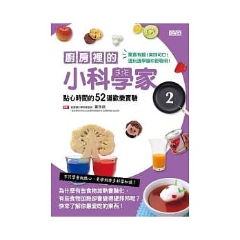 厨房里的小科学家 2 点心时间的52道欢乐实验戏 pdf epub mobi 电子书 下载