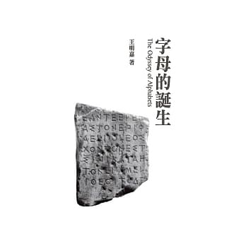 字母的诞生 pdf epub mobi 电子书 下载