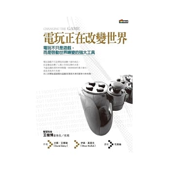 电玩正在改变世界 pdf epub mobi 电子书 下载